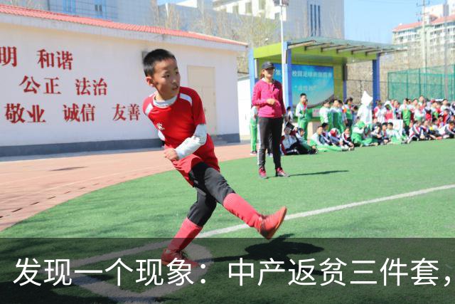 发现一个现象：中产返贫三件套，已经升级为六件套了！